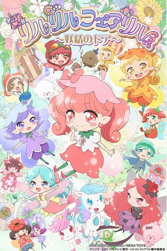 Постер фильма «リルリルフェアリル»