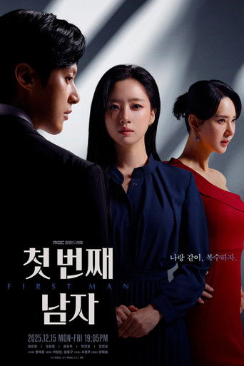 Постер фильма «첫 번째 남자»