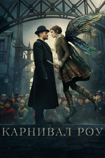 Постер фильма «Карнивал Роу»