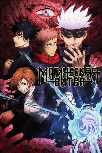 Постер фильма «МАГИЧЕСКАЯ БИТВА»