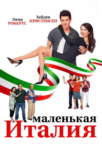 Постер фильма «Маленькая Италия»