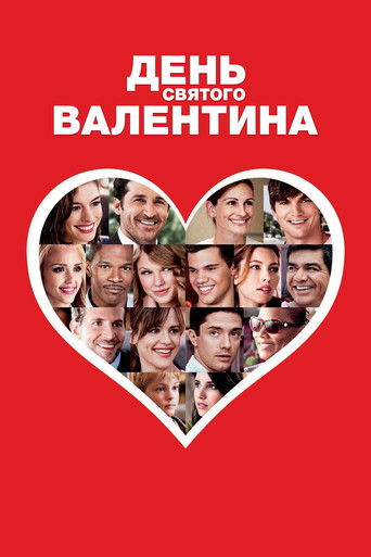 Постер фильма «День Святого Валентина»