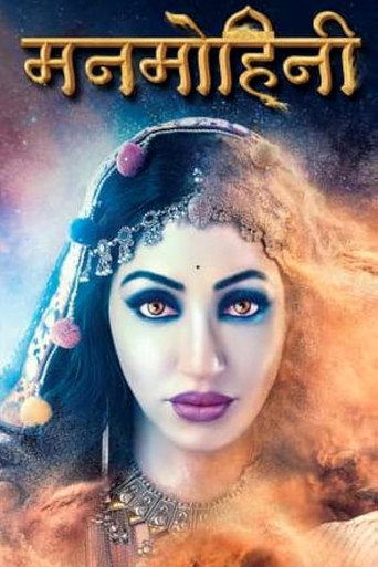 Постер фильма «Manmohini»