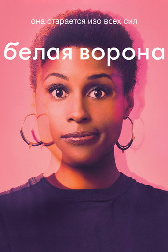 Постер фильма «Белая ворона»