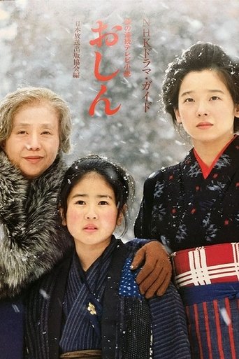 Постер фильма «おしん»