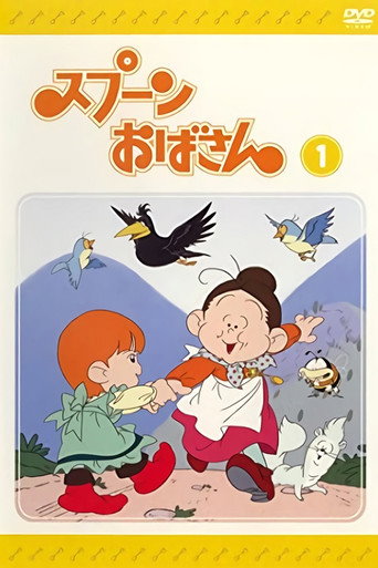 Постер фильма «Тетушка Перечница»