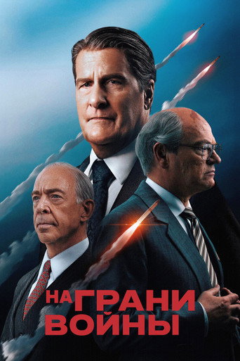 Постер фильма «На грани войны»