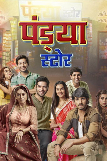 Постер фильма «पंड्या स्टोर»