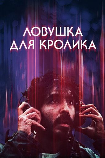 Постер фильма «Ловушка для кролика»