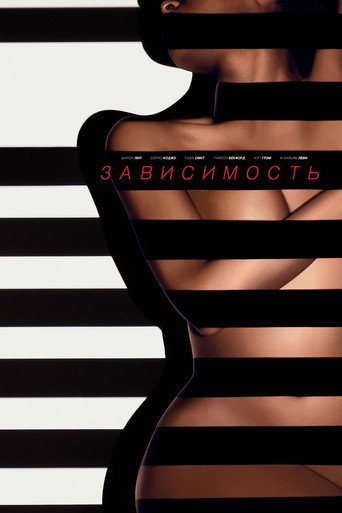 Постер фильма «Зависимость»