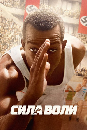 Постер фильма «Сила воли»