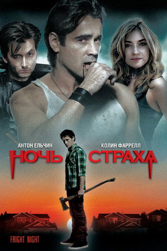 Постер фильма «Ночь страха»