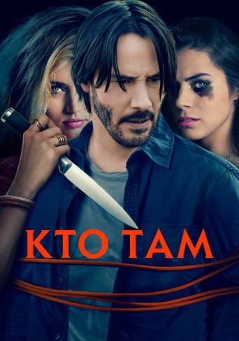 Постер фильма «Кто там?»