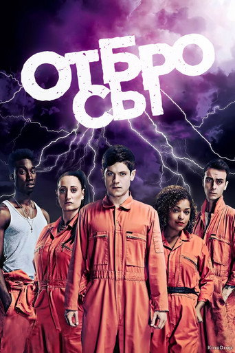 Постер фильма «Отбросы»