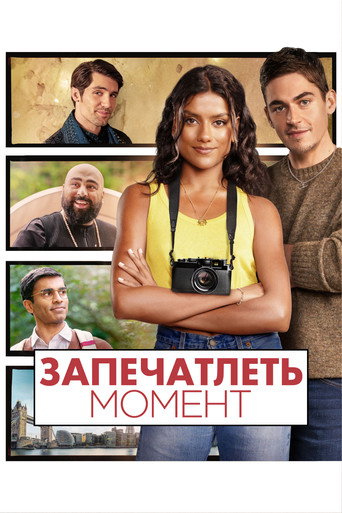Постер фильма «Запечатлеть момент»