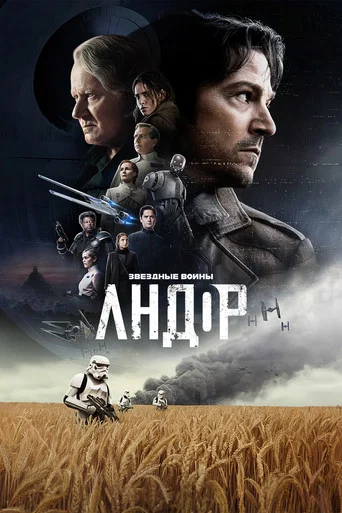 Постер фильма «Andor»