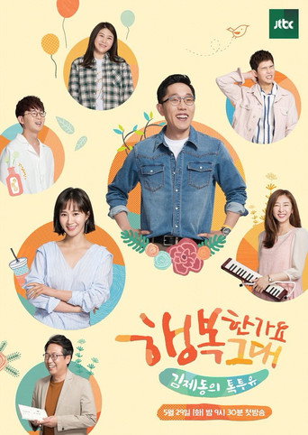 Постер фильма «김제동의 톡투유»