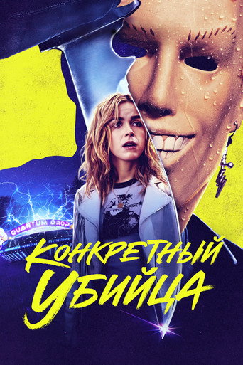 Постер фильма «Абсолютный убийца»