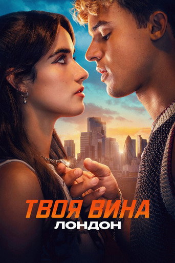 Постер фильма «Твоя вина: Лондон»