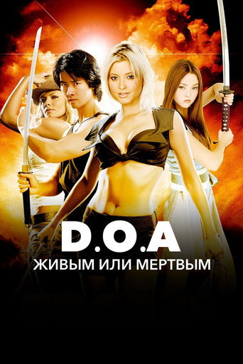 Постер фильма «DOA: Живым или мертвым»