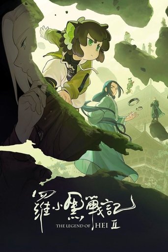 Постер фильма «罗小黑战记 2»
