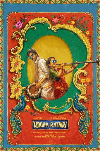 Постер фильма «மொத ராத்திரி»