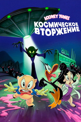 Постер фильма «Луни Тюнз: Порки и Даффи спасают мир»
