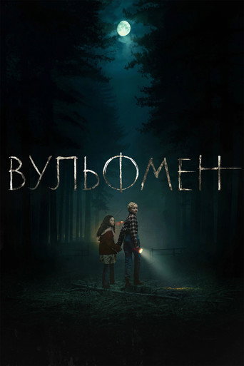 Постер фильма «Вульфмен»