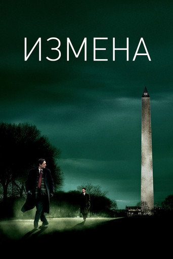 Постер фильма «Измена»