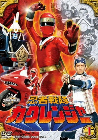 Постер фильма «忍者戦隊カクレンジャー»