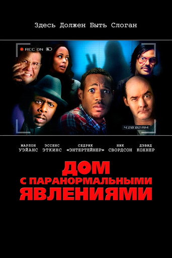 Постер фильма «Дом с паранормальными явлениями»