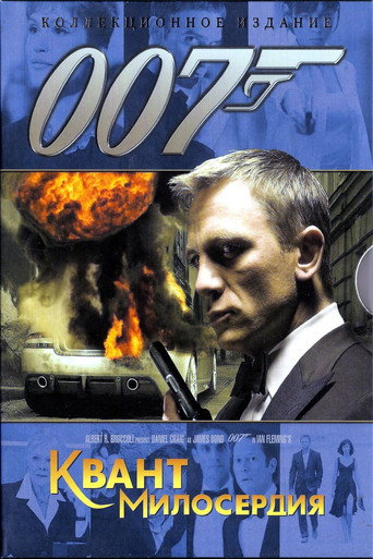 Постер фильма «007: Квант милосердия»