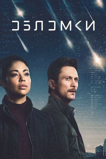 Постер фильма «Обломки»