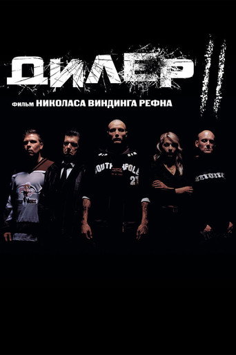 Постер фильма «Дилер 2»