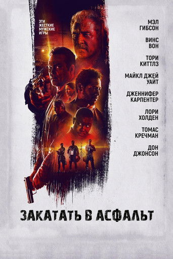 Постер фильма «Закатать в асфальт»