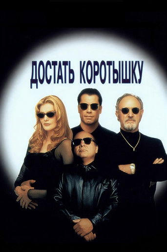 Постер фильма «Достать коротышку»