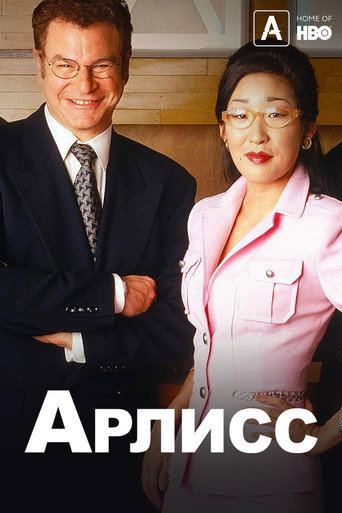 Постер фильма «Арлисс»
