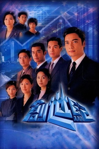Постер фильма «創世紀»