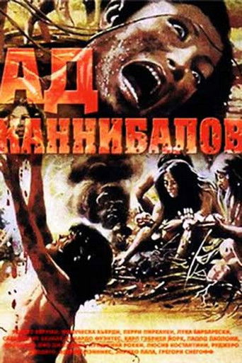 Постер фильма «Ад каннибалов»