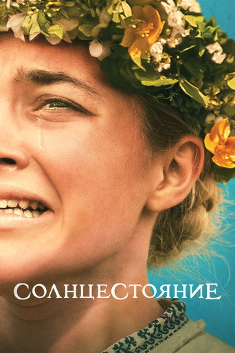 Постер фильма «Солнцестояние»