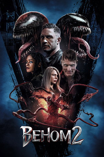 Постер фильма «Веном 2»