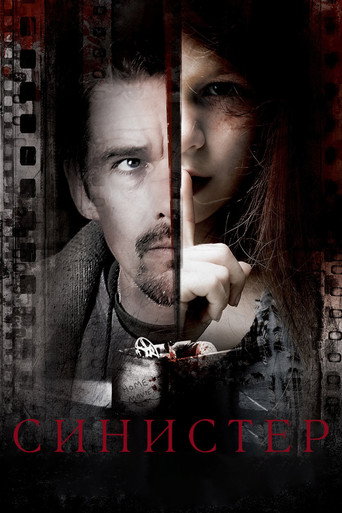 Постер фильма «Синистер»