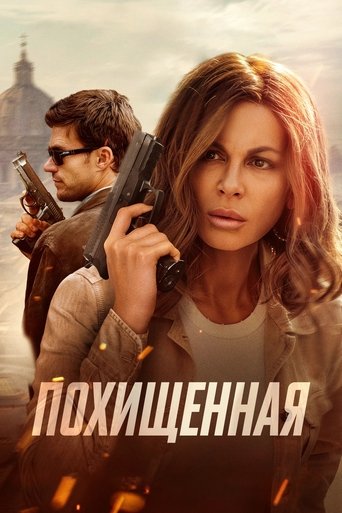 Постер фильма «Похищенная»
