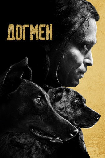 Постер фильма «Догмен»