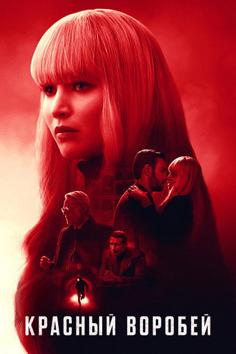 Постер фильма «Красный воробей»