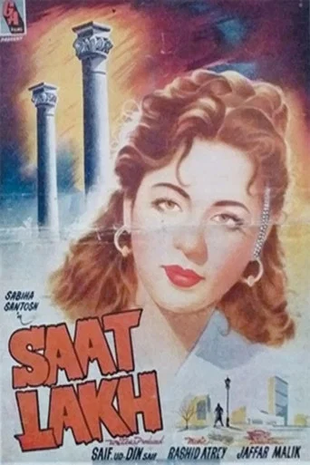 Постер фильма «سات لاکھ»