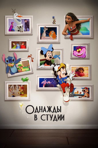 Постер фильма «Однажды в студии»