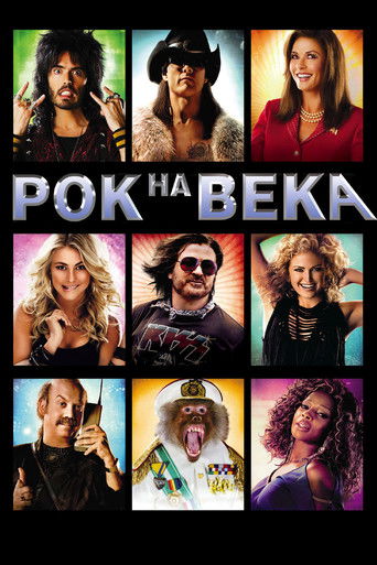 Постер фильма «Рок на века»