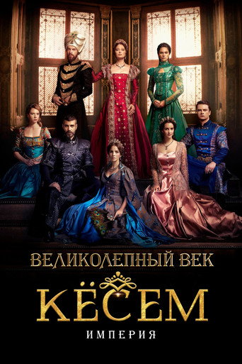 Постер фильма «Великолепный век: Империя Кёсем»