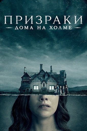 Постер фильма «Призрак дома на холме»